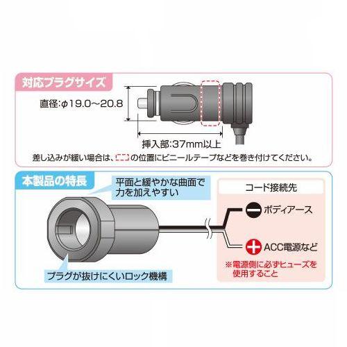 amon(エーモン) 1541 電源ソケット(プラグロックタイプ) 自動車 シガー