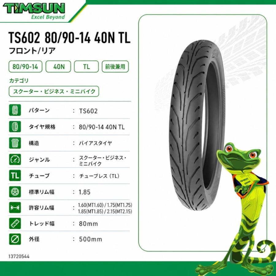 TIMSUN(ティムソン) TS602 80/90-14 40N TL フロント/リア TS-602