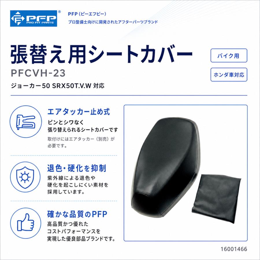 HONDAジョーカー用 カスタムシート タンカラー ホンダ ジョーカー50 張替用 シート ブラック エアタッカー止め PFP