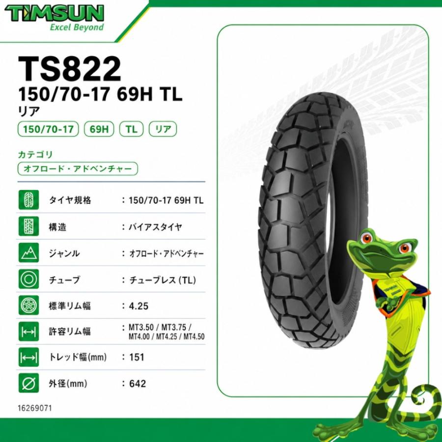 TIMSUN(ティムソン) TS822 150/70-17 69H TL リア TS-822 バイク