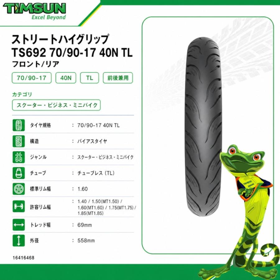 TIMSUN(ティムソン) ストリートハイグリップ TS692 70/90-17 40N TL