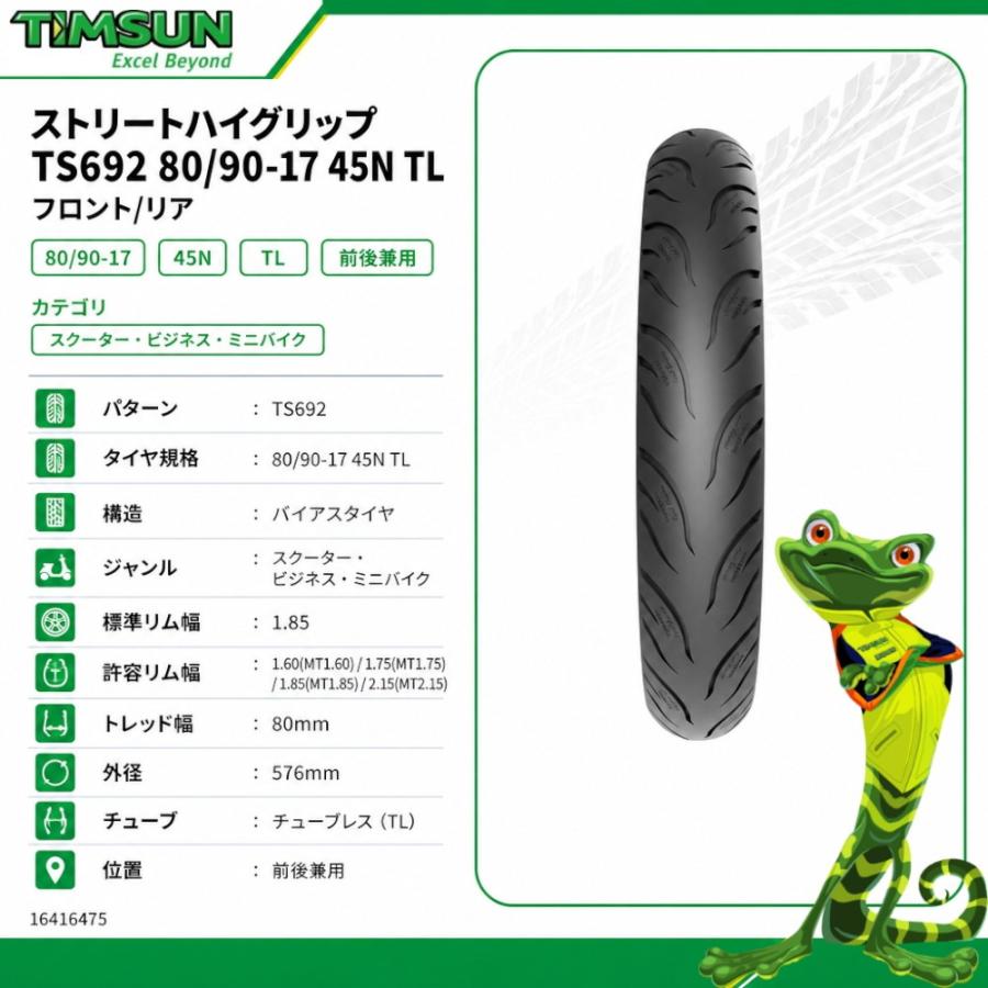 TIMSUN(ティムソン) ストリートハイグリップ TS692 80/90-17 45N TL