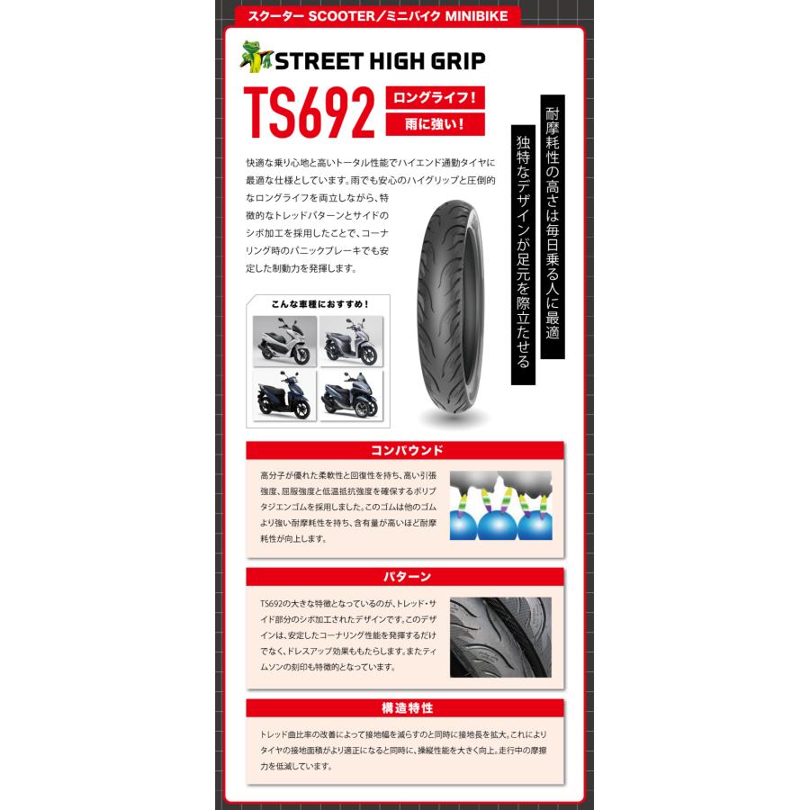 TIMSUN(ティムソン) ストリートハイグリップ TS692 80/90-17 45N TL