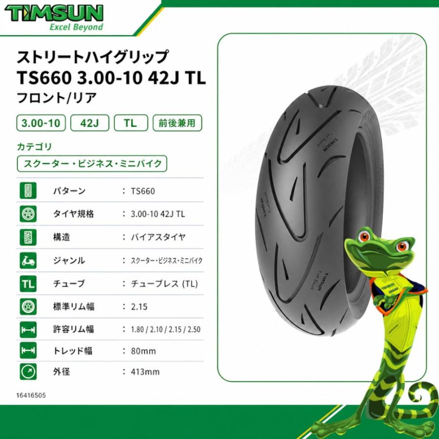 TIMSUN(ティムソン) ストリートハイグリップ TS660 3.00-10 42J TL
