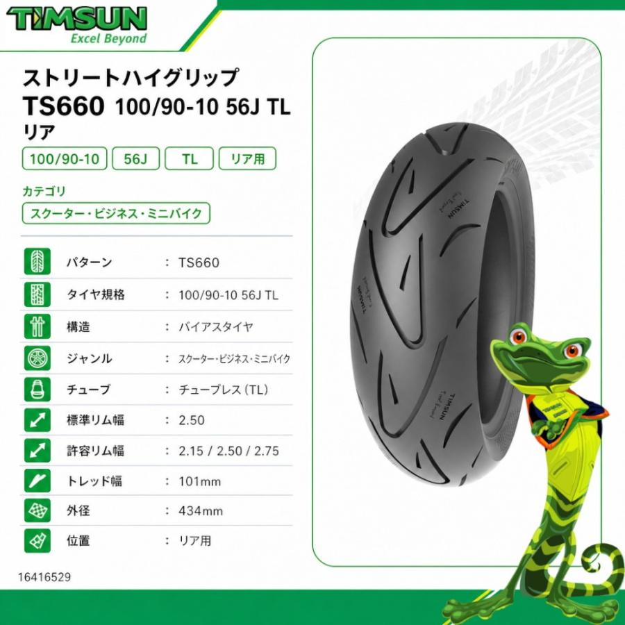 TIMSUN(ティムソン) ストリートハイグリップ TS660 100/90-10 56J TL