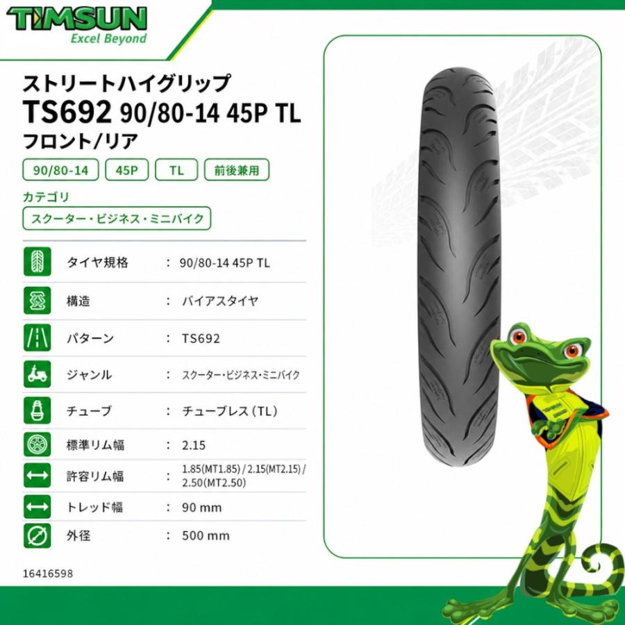 ダイヤ TIMSUN(ティムソン) ストリートハイグリップ TS692 90/80-14 45P TL