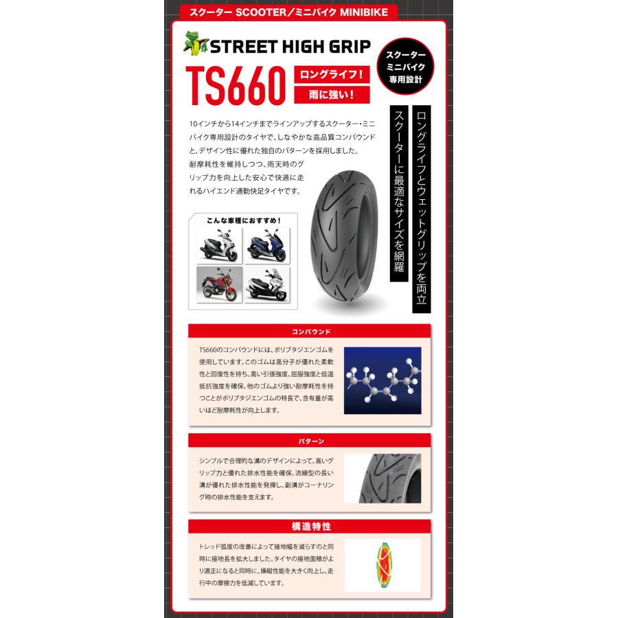 TIMSUN(ティムソン) ストリートハイグリップ TS660 120/70-14 55S TL フロント TS-660 バイク タイヤ スクーター・ビジネス・ミ_5