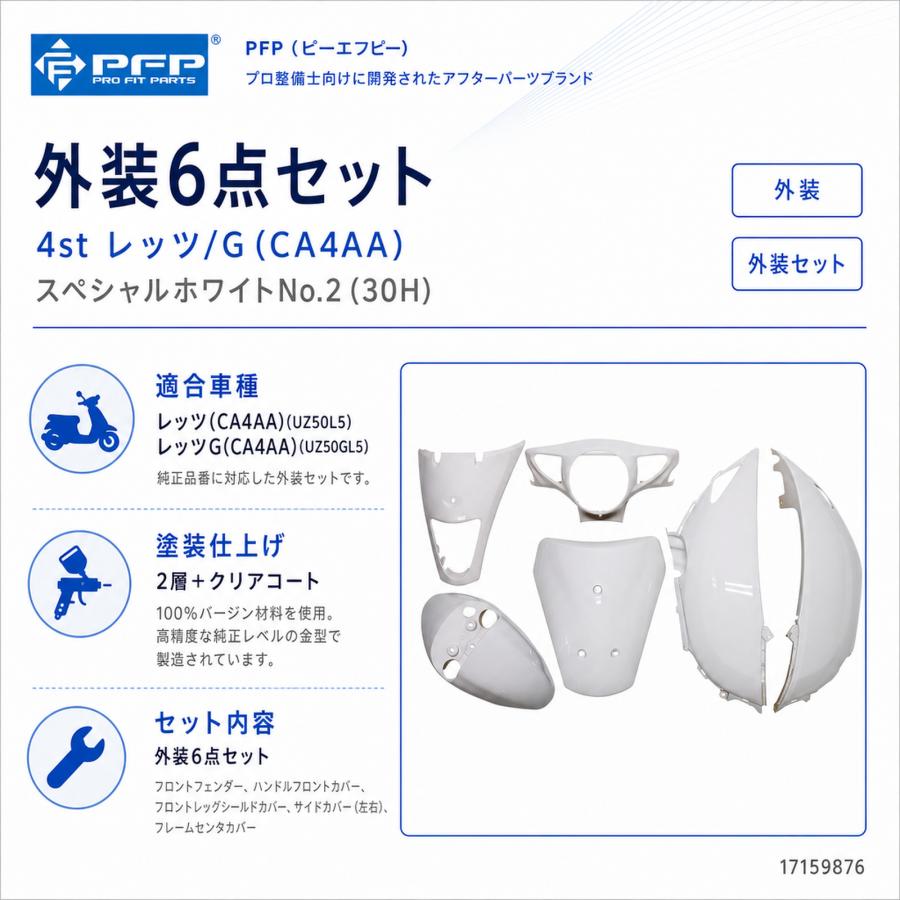 スズキ レッツ/G CA4AA UZ50L5/UZ50GL5 外装 6点 カウル セット