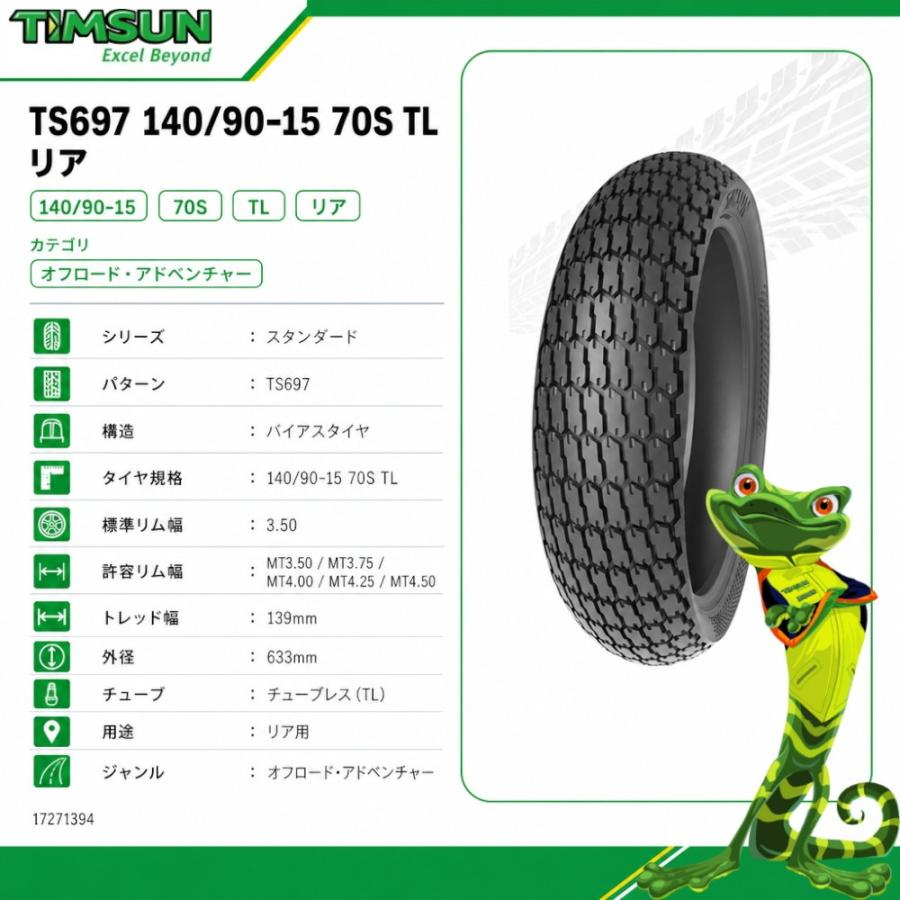 TIMSUN(ティムソン) TS697 140/90-15 70S TL リア TS-697 バイク