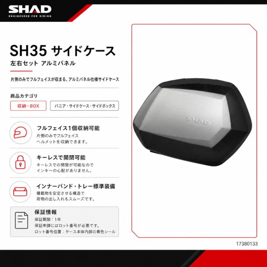 SHAD(シャッド) バイク パニアケース・サイドボックス SH35 サイド