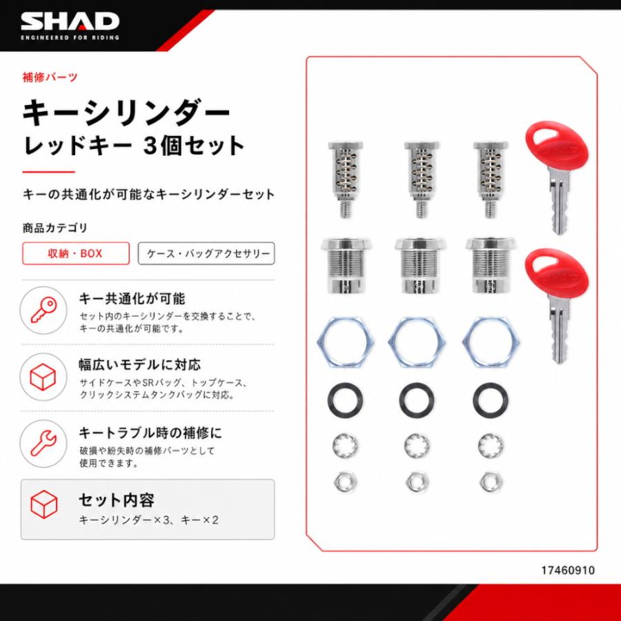 SHAD(シャッド) キーシリンダー レッドキー 3個セット SH23/TR27/SH35