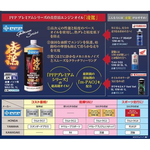 PFP プレミアムエンジンオイル 10W-40 MA2/SL 1L 4サイクル 日本製