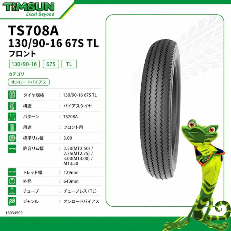 TIMSUN(ティムソン) TS708A 130/90-16 67S TL フロント TS-708A バイク