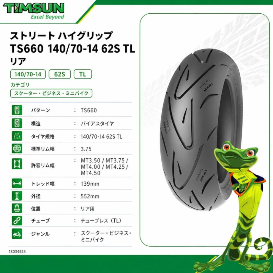 TIMSUN(ティムソン) ストリートハイグリップ TS660 140/70-14 62S TL
