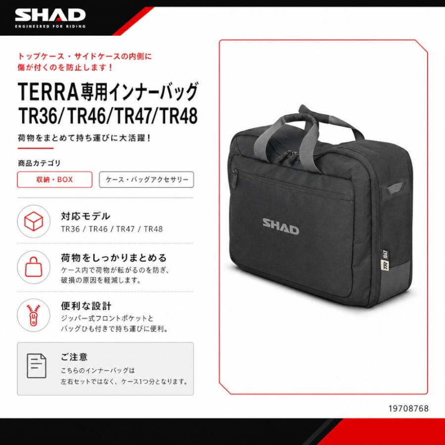 SHAD(シャッド) TERRA専用インナーバッグ TR36/TR46/TR47/TR48 X0IB47