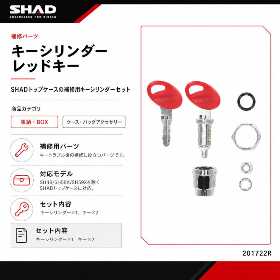 SHAD(シャッド) キーシリンダー レッドキー SH26/SH29/SH33/SH34/SH39