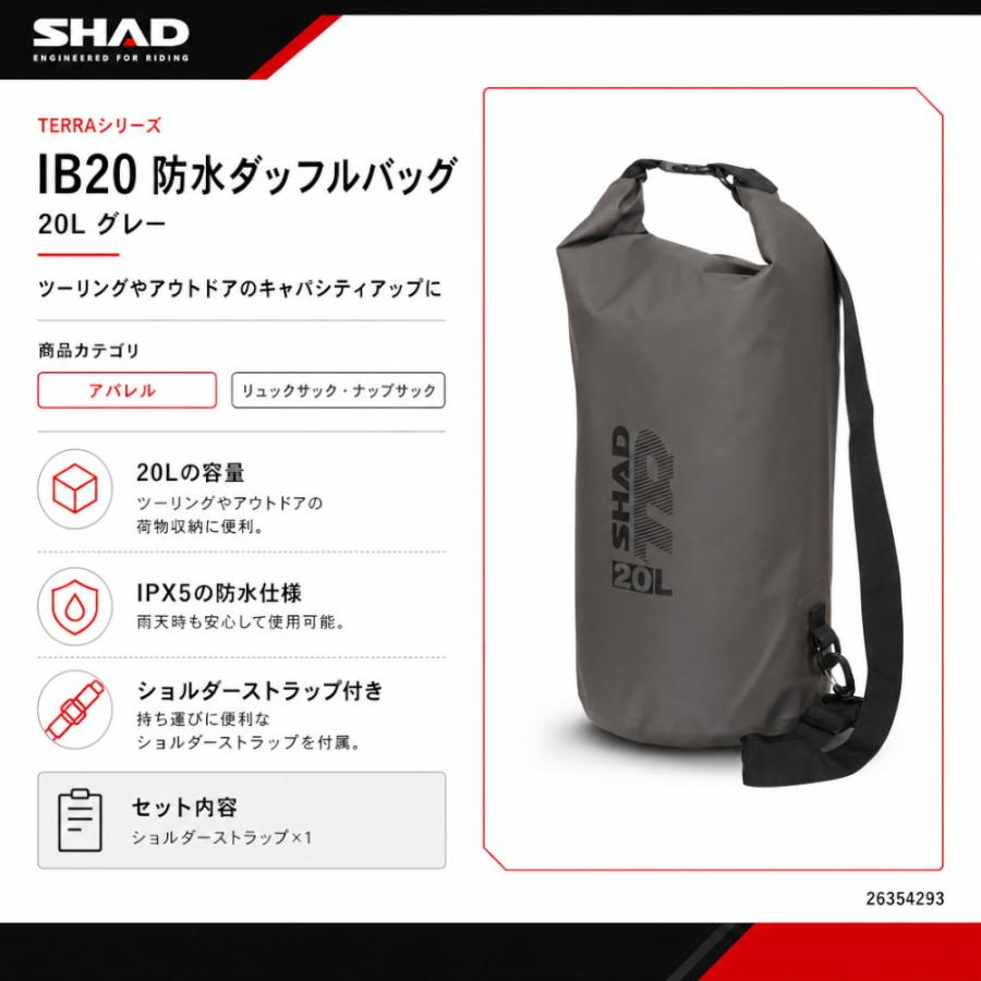 SHAD 防水ダッフルバッグ IB20 TERRA 20L グレー ツーリングバッグ