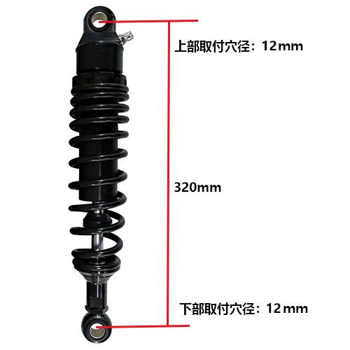 Optimum リアショック 320mm ブラック/ブラック バイク : パーツ