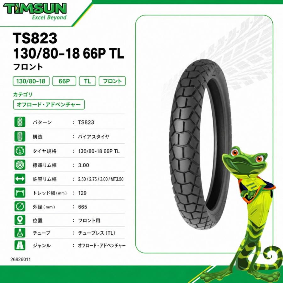 TIMSUN(ティムソン) TS823 130/80-18 66P TL フロント TS-823 バイク