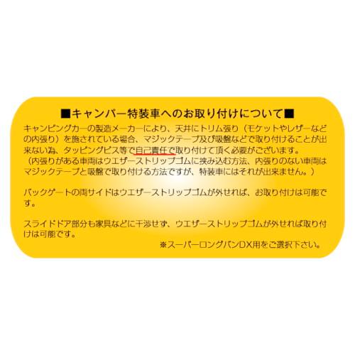 ユーアイビークル ハイエース 200系 虫除け 防虫ネット リア1面 標準 バンDX 標準ルーフ用 1226004236 虫よけ 車中泊 UIビークル｜partsdirect2｜03