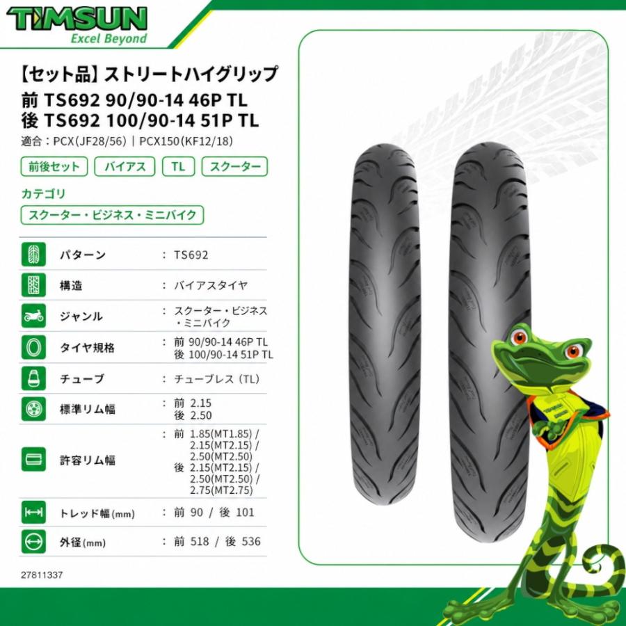 TIMSUN(ティムソン) 【セット品】ストリートハイグリップ 前 TS692 90