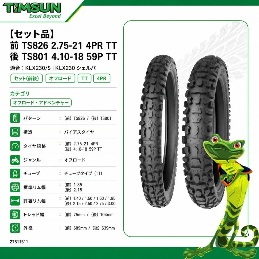 TIMSUN(ティムソン) 【セット品】前 TS826 2.75-21 4PR TT 後 TS801