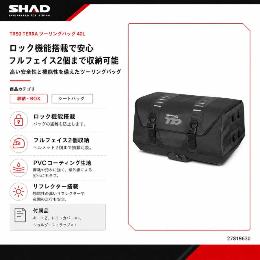 SHAD(シャッド) TR50 TERRA ツーリングバッグ 40L X0TR50 バイク