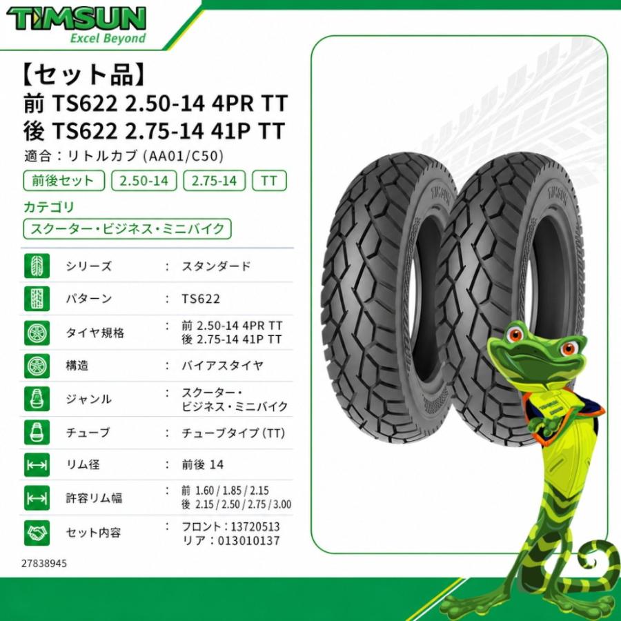TIMSUN(ティムソン) 【セット品】前 TS622 2.50-14 4PR TT 後 2.75-14