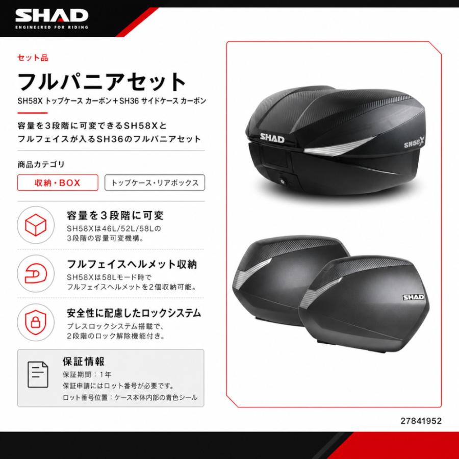 SHAD(シャッド) 【セット品】SH58X トップケース+SH36 サイドケース