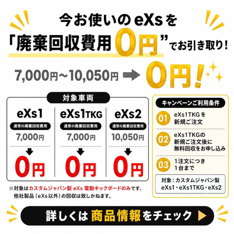 特定小型原動機付自転車 eXs 1 TKG 旧車両無料回収 免許不要 保証期間1