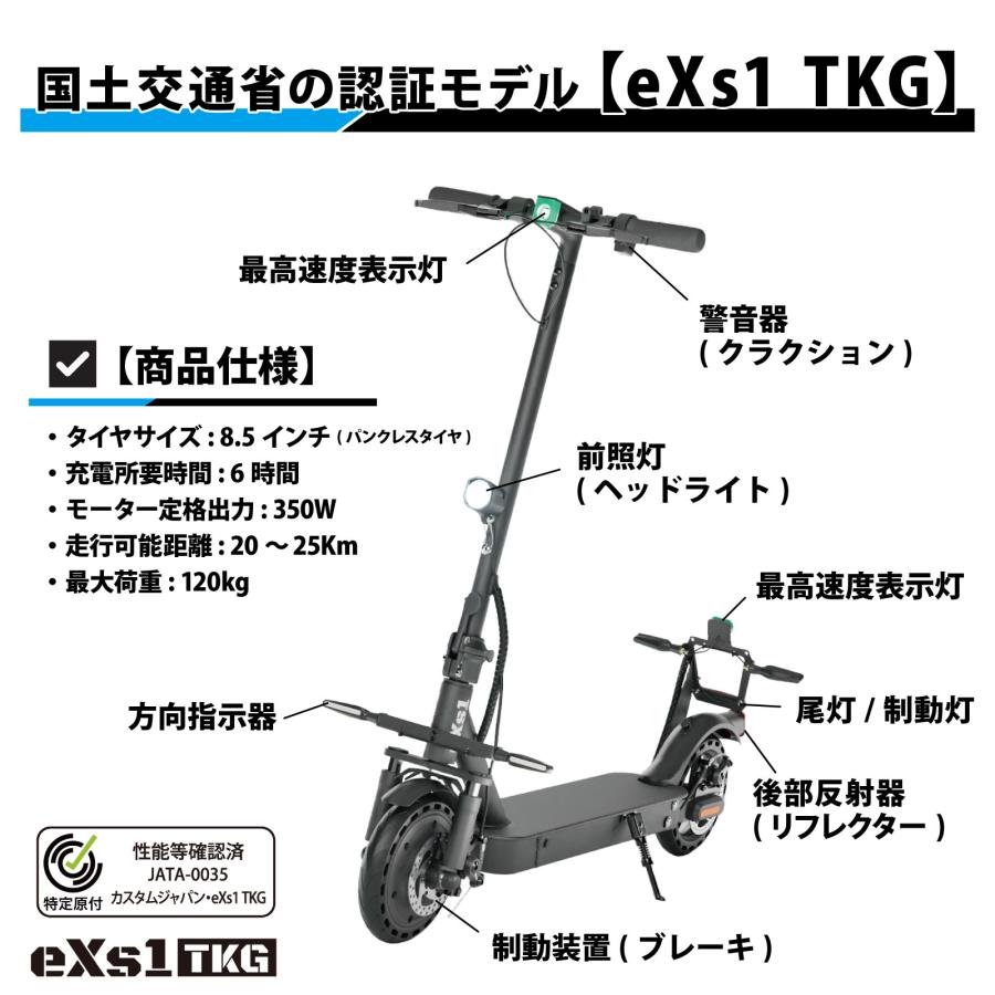 保証期間1年 特定小型原動機付自転車 eXs 1 TKG 免許不要 電動キック