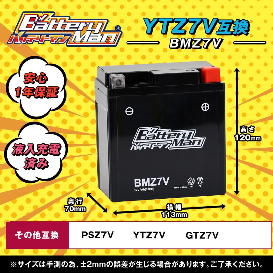 バッテリーマン バイク バッテリー BMZ7V(YTZ7V/GTZ7V互換)(液入充電済