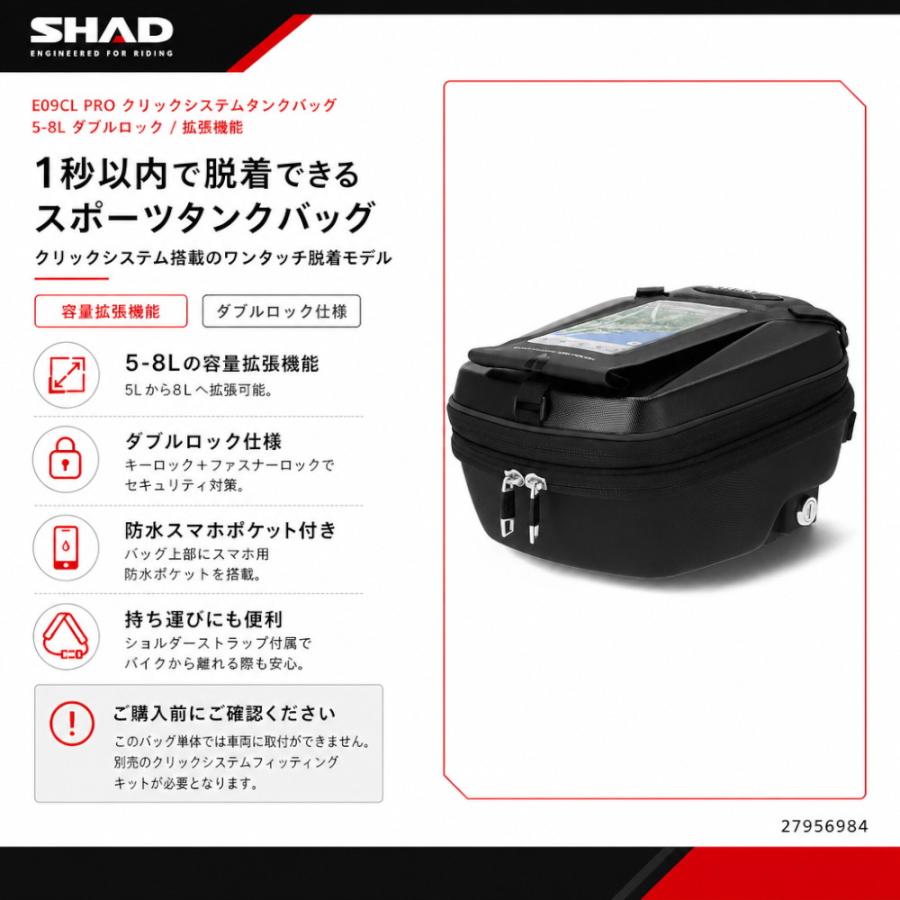 SHAD(シャッド) E09CL PRO クリックシステムタンクバッグ 5-8L ダブル