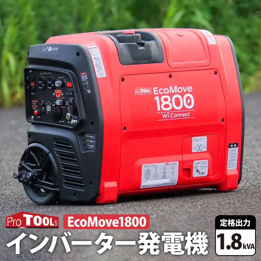 ProTOOLs インバーター発電機 EcoMove1800 横置き可能 1800W