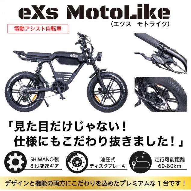 電動自転車 eXs MotoLike 20インチ ファットタイヤ 電動アシスト自転車