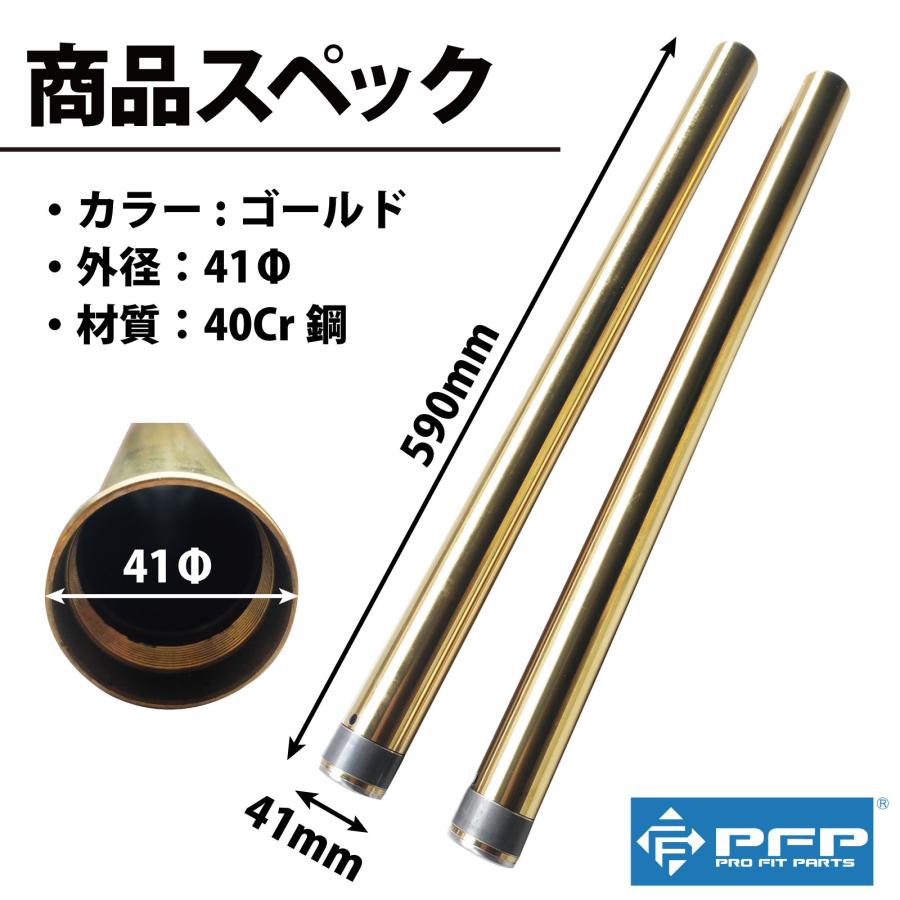 PFP インナーチューブ 左右セット 外径41Φ ホンダ ホーネット250 (MC31