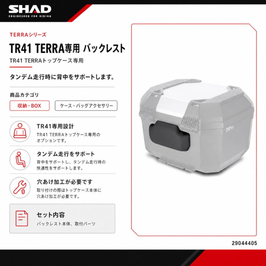 SHAD(シャッド) TR41 TERRA専用 バックレスト D0RI41 バイク : パーツ