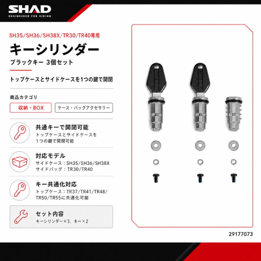 SHAD(シャッド) キーシリンダー ブラックキー 3個セット SH35/SH36