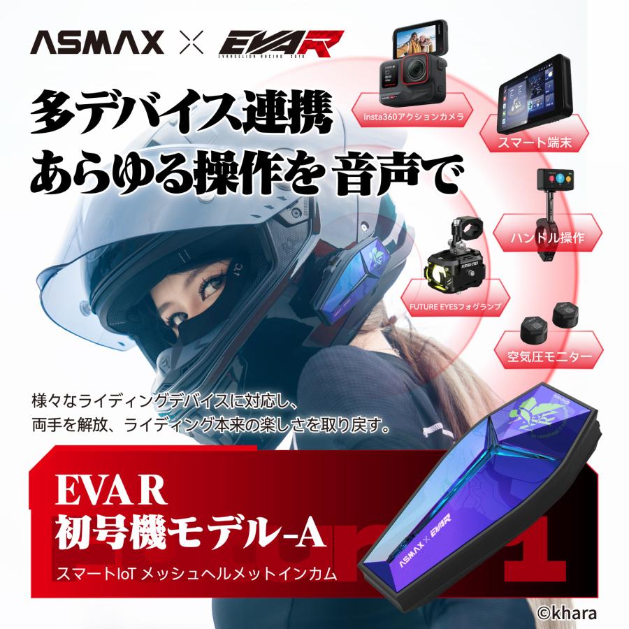 ASMAX Future 1 エヴァンゲリオンレーシングコラボ バイク用 インカム