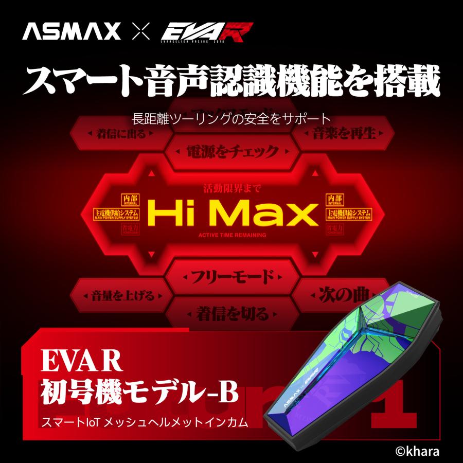 ASMAX Future 1 エヴァンゲリオンレーシングコラボ バイク用 インカム