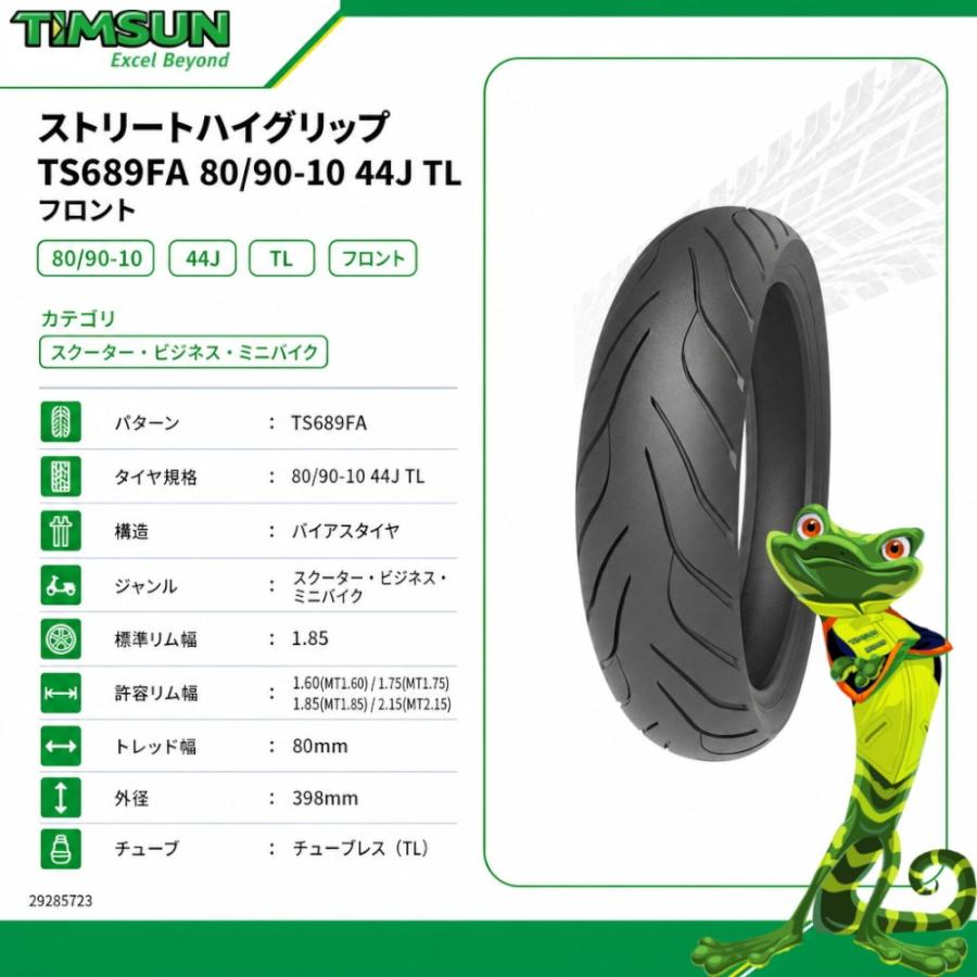 TIMSUN(ティムソン) ストリートハイグリップ TS689FA 80/90-10 44J TL