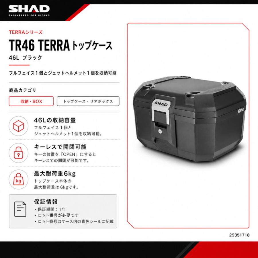 SHAD(シャッド) バイク TR46 TERRA トップケース 46L ブラック リア