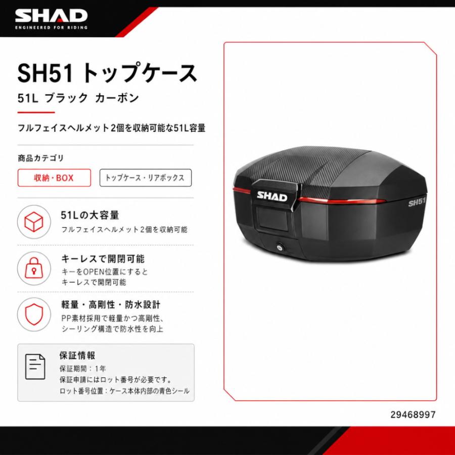 SHAD(シャッド) SH51 トップケース ブラック カーボン D0B51106 バイク