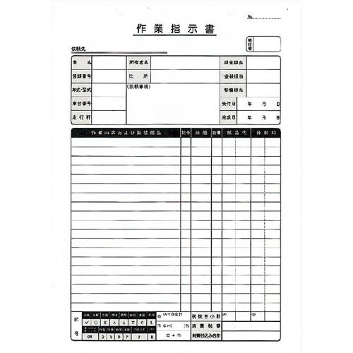 【nano⑅オーダー受付中様】指示書 エナジープライス 作業指示書(整備用) K38 自動車 車検証入れ・各種