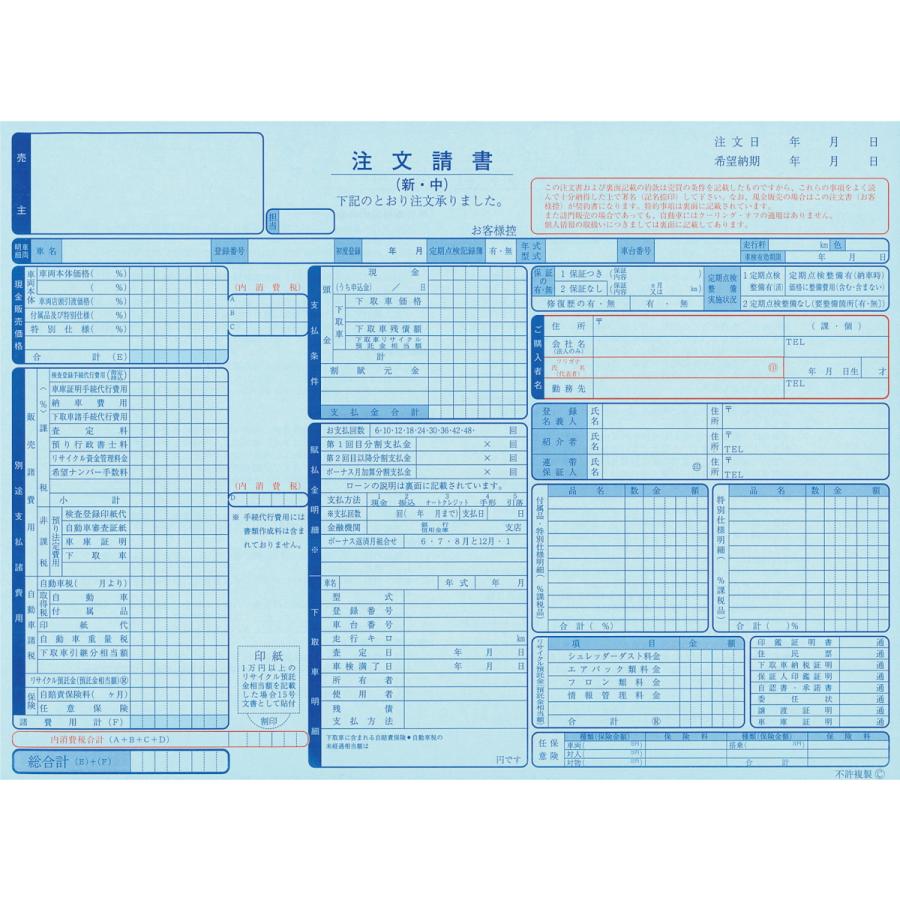 エナジープライス 自動車注文書 K60 自動車 車検証入れ・各種書類