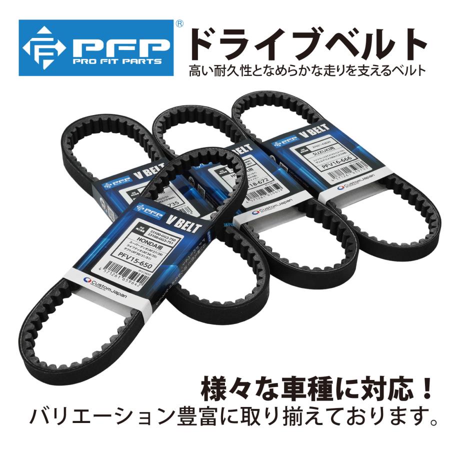 PFP ドライブベルト スズキ レッツ レッツ2 PFV16-666 バイク : パーツ