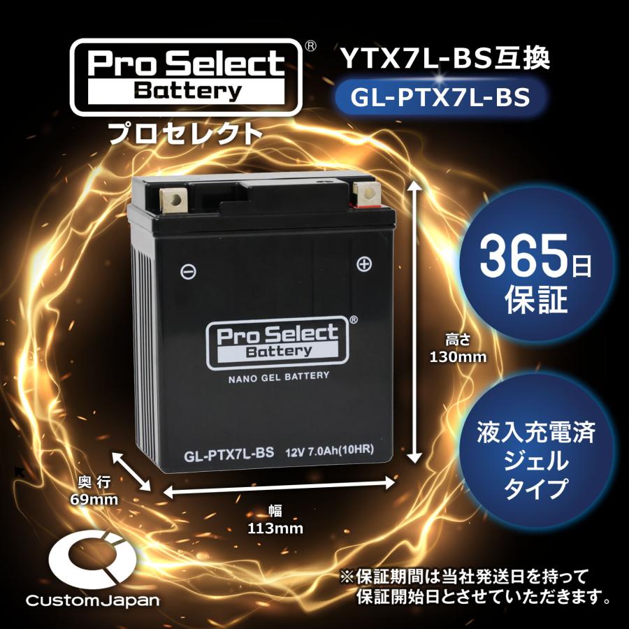 ProSelect(プロセレクト) バイク GL-PTX7L-BS ナノ・ジェルバッテリー(YTX7L-BS 互換)(ジェルタイプ 液入充電済) PSB106 密閉型M｜partsdirect2｜02
