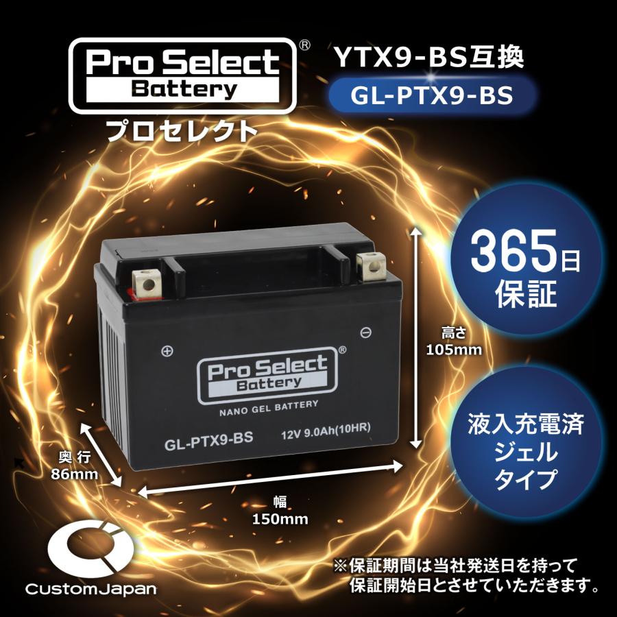 ProSelect(プロセレクト) バイク GL-PTX9-BS ナノ・ジェルバッテリー(YTX9-BS 互換)(ジェルタイプ 液入充電済) PSB107 密閉型MF｜partsdirect2｜02