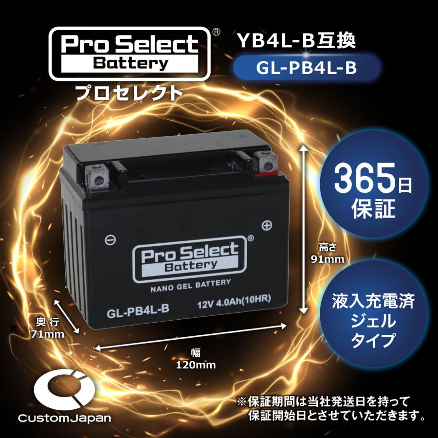 ProSelect(プロセレクト) バイク GL-PB4L-B ナノ・ジェルバッテリー(YB4L-B 互換)(ジェルタイプ 液入充電済) PSB120 密閉型MFバ｜partsdirect2｜02