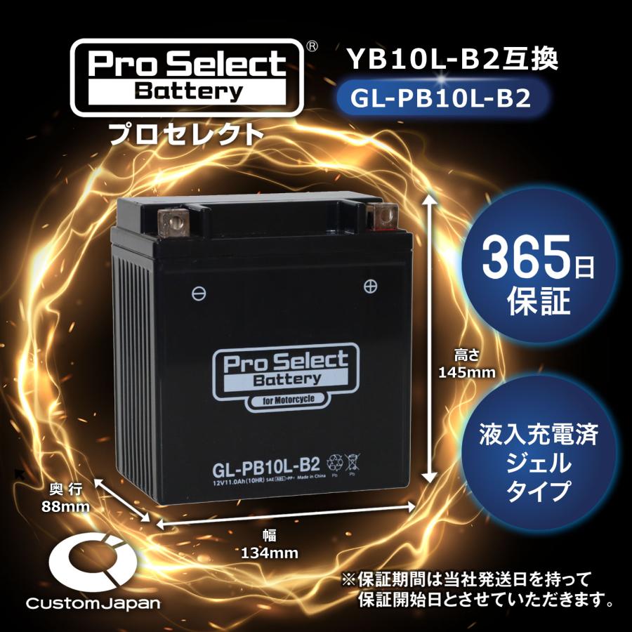 ProSelect(プロセレクト) バイク GL-PB10L-B2 ナノ・ジェルバッテリー(YB10L-B2 互換)(ジェルタイプ 液入充電済) PSB130 密閉型M｜partsdirect2｜02